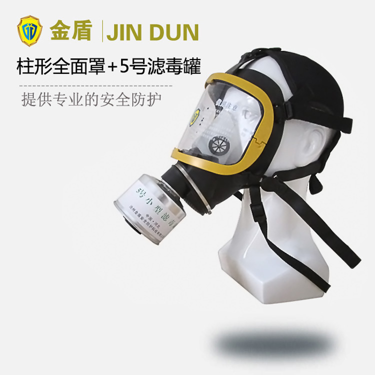 金盾808柱形防毒面具+5号滤毒罐 一氧化碳气体防毒面具