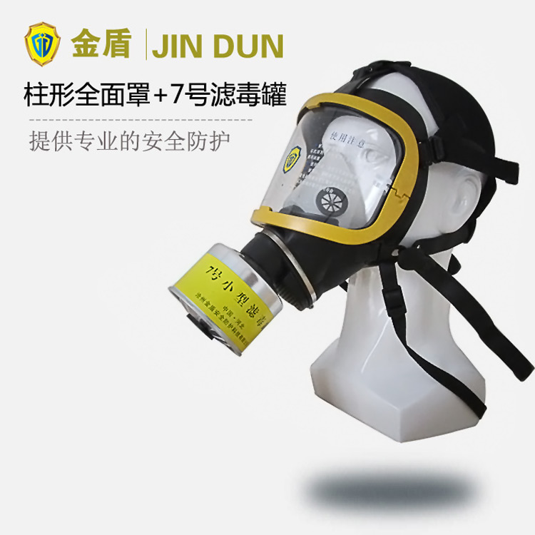 金盾808柱形防毒面具+7号滤毒罐 酸性气体防毒面具