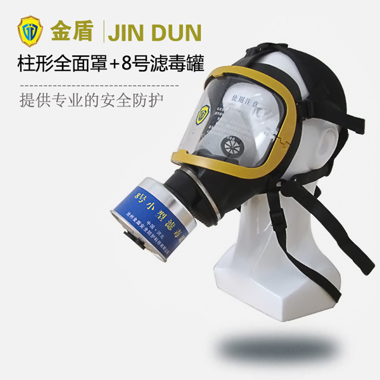 金盾808柱形防毒面具+8号滤毒罐 硫化氢气体防毒面具