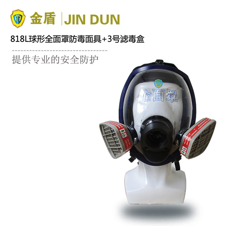 综合有机气体防毒面具 JD818L球形多功能全面罩+3号滤毒盒套装