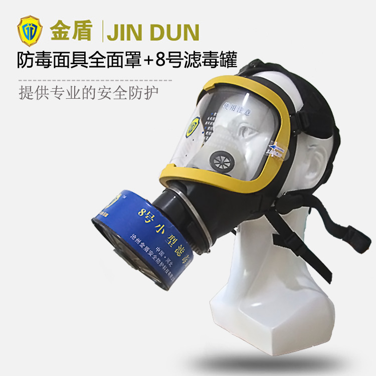 金盾808柱形防毒面具+8号滤毒罐 硫化氢气体防毒面具套装