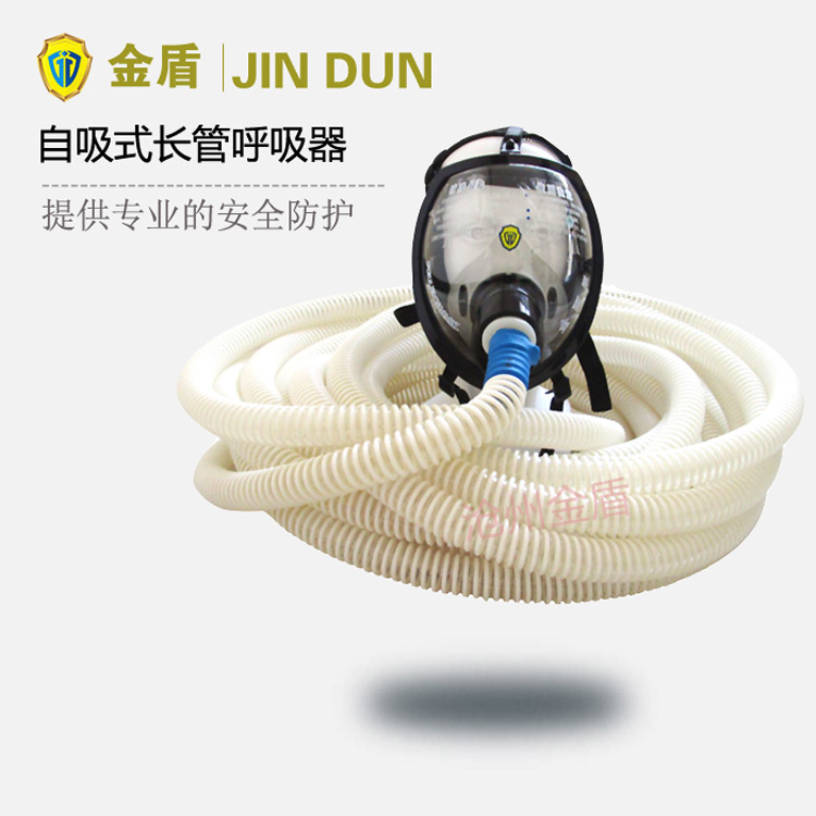 金盾自吸式长管呼吸器 单人短距离自吸式长管防毒面具