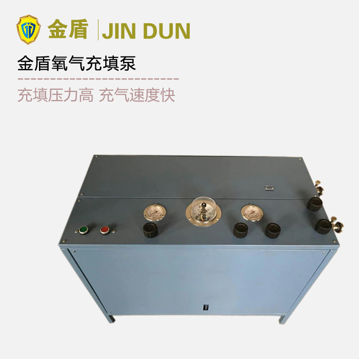 金盾JD-E102A氧气充填泵